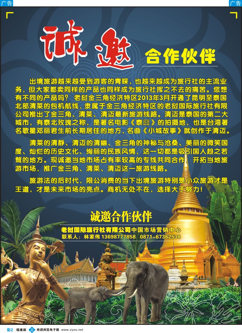 b彩02 老挝国际旅行社中国市场营销中心-诚邀合作