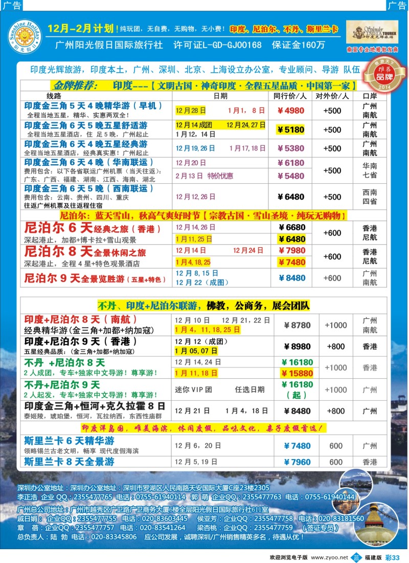 b彩33 印度光辉：印度、尼泊尔、不丹