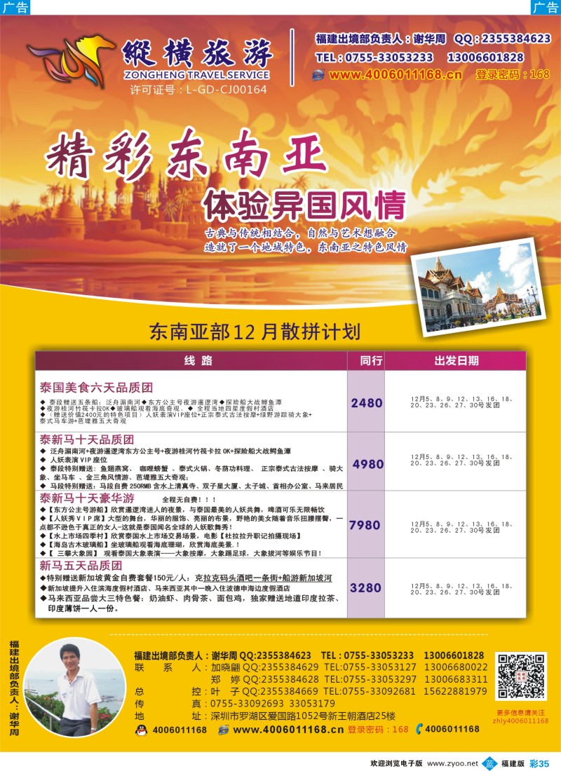 b彩35 纵横旅游