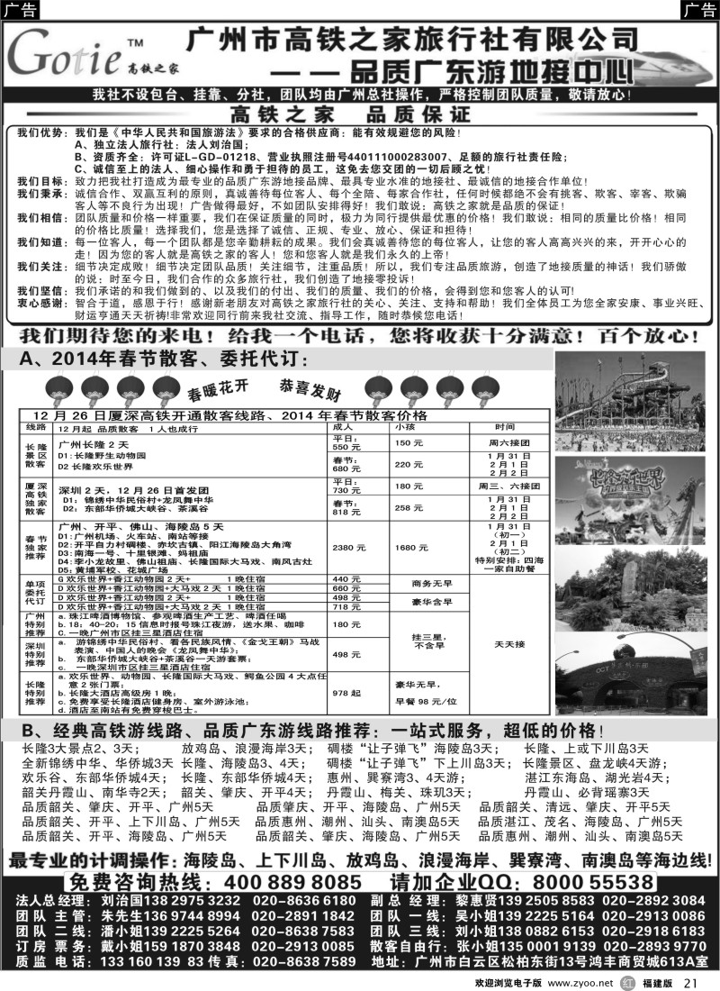 r21 高铁之家--品质广东游地接中心（品质版）