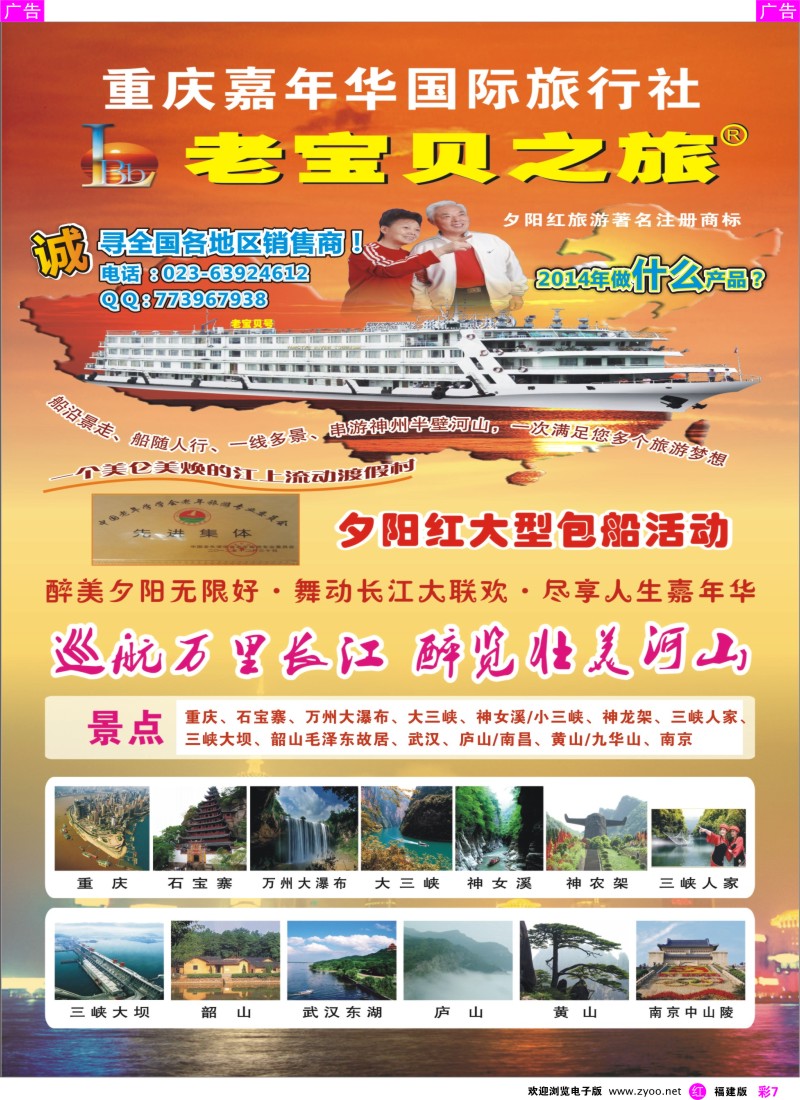 r彩07 重庆老宝贝之旅-夕阳红