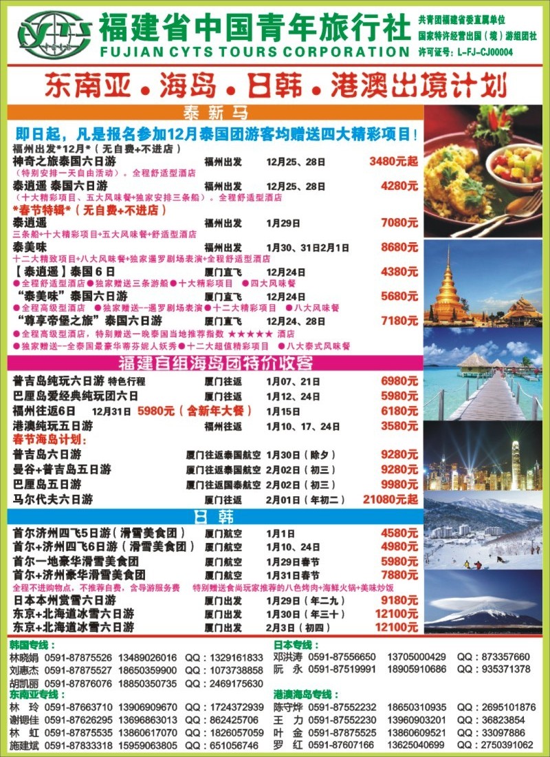b彩左拉页 【中国青年】泰●日韩●海岛●港澳出境计划