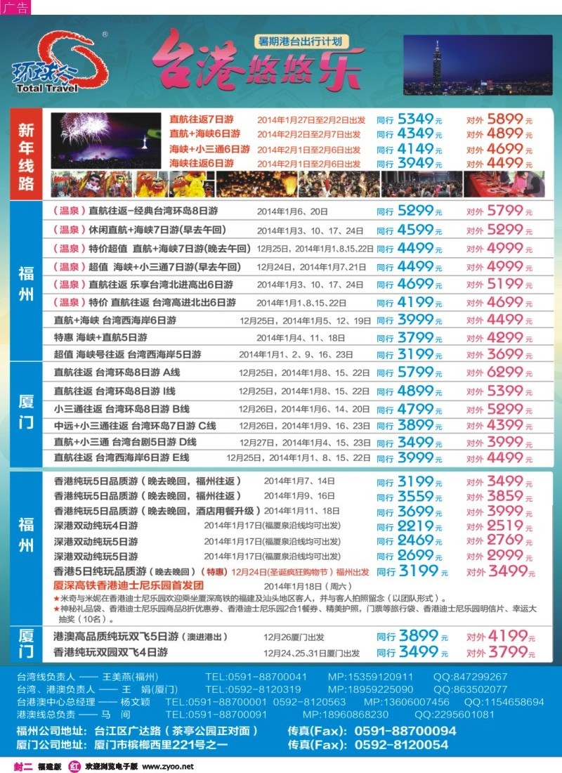 r彩封二 中国国旅台湾+港澳计划