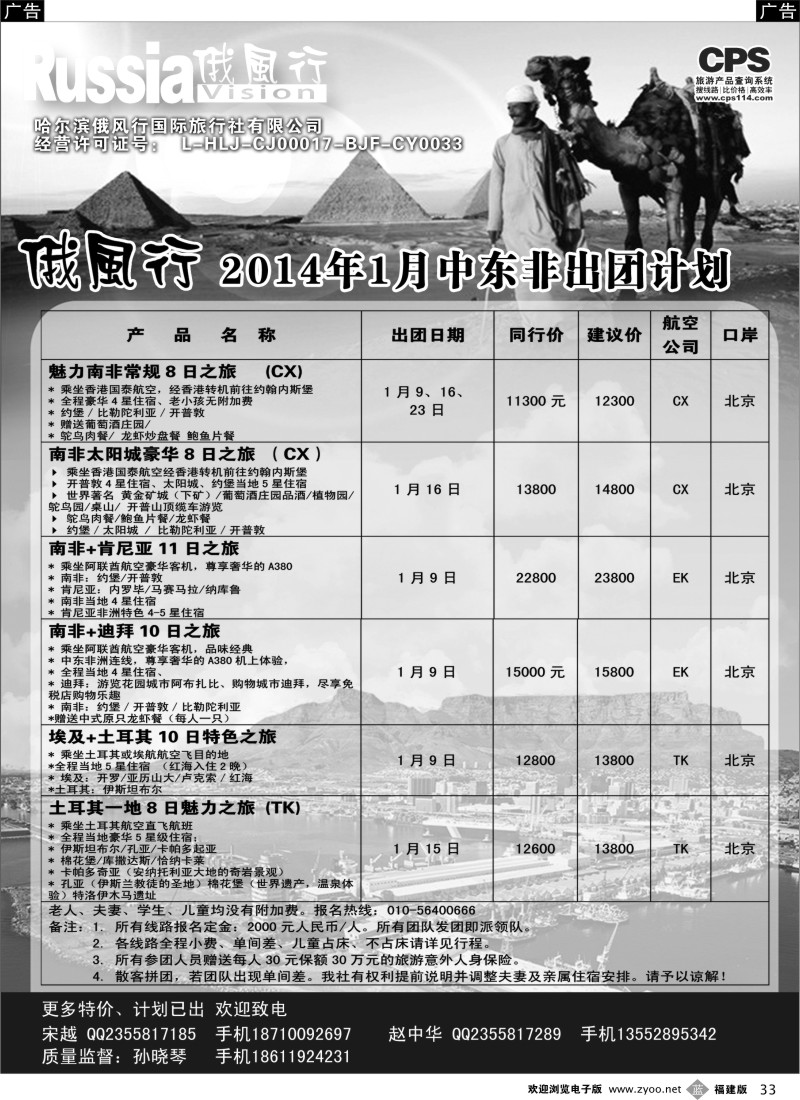 b33 俄风行-中东非出团计划