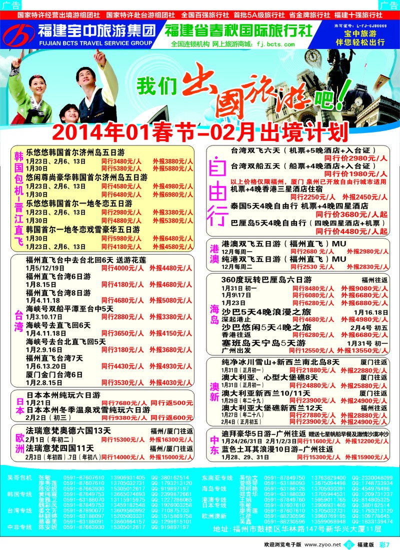 b彩07 福建省春秋国际旅行社-出境计划
