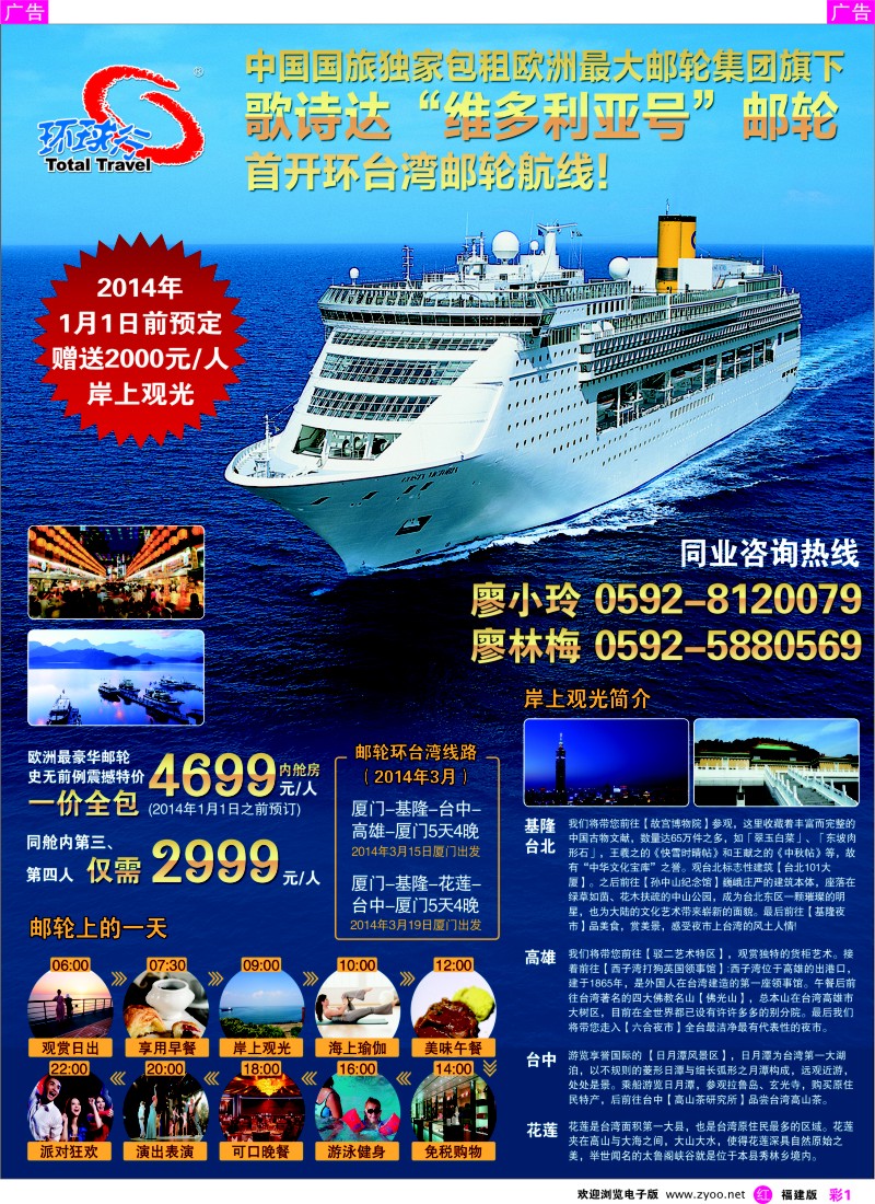 r彩01 中国国旅2014年邮轮计划
