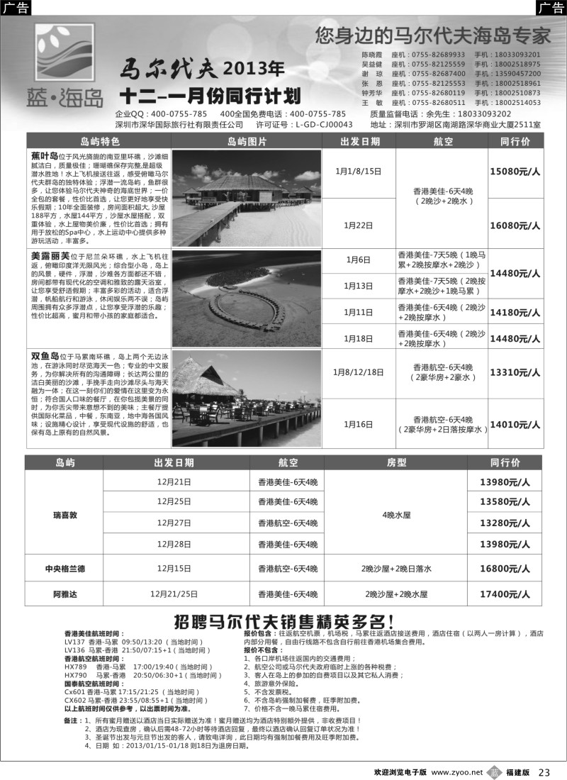 b23 蓝海岛—马尔代夫最新计划