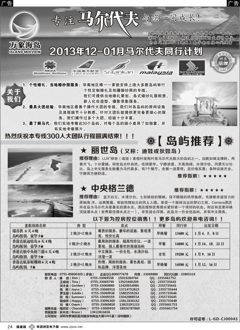 b24 万象海岛专业马尔代夫最新出团计划
