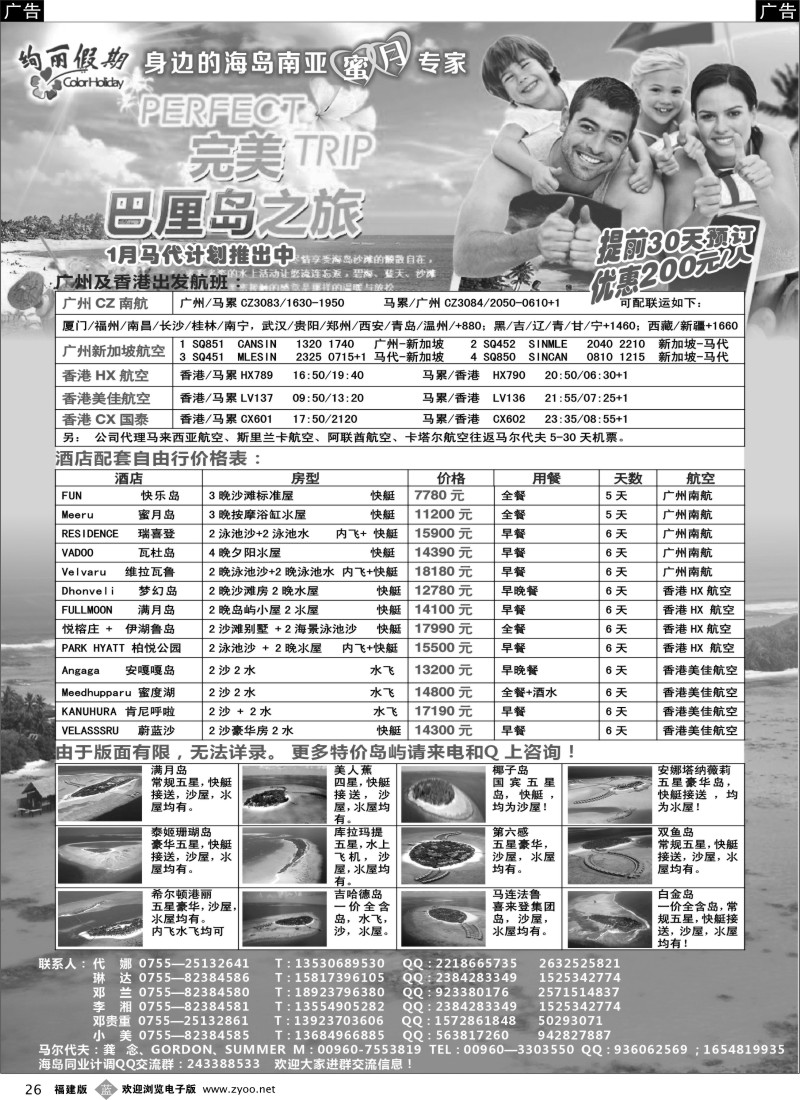 b26 马尔代夫地接