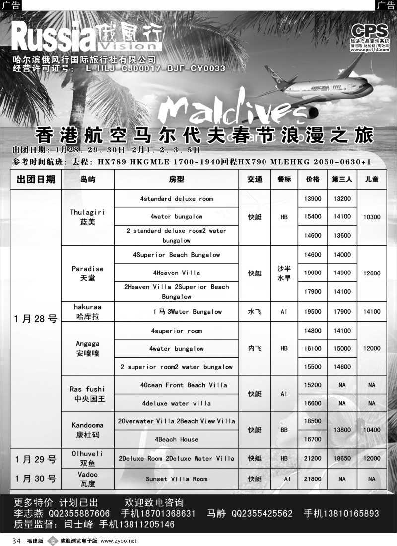 b34 俄风行-马尔代夫出团计划