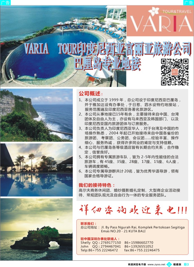 b彩03 【巴厘仙境】巴厘岛专业地接