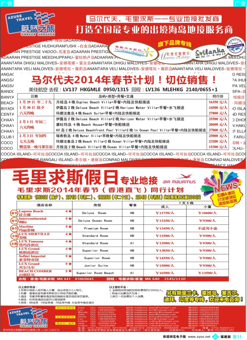 b彩11 蔚蓝假期-马尔代夫、毛里求斯假日（专业地接）总代理商