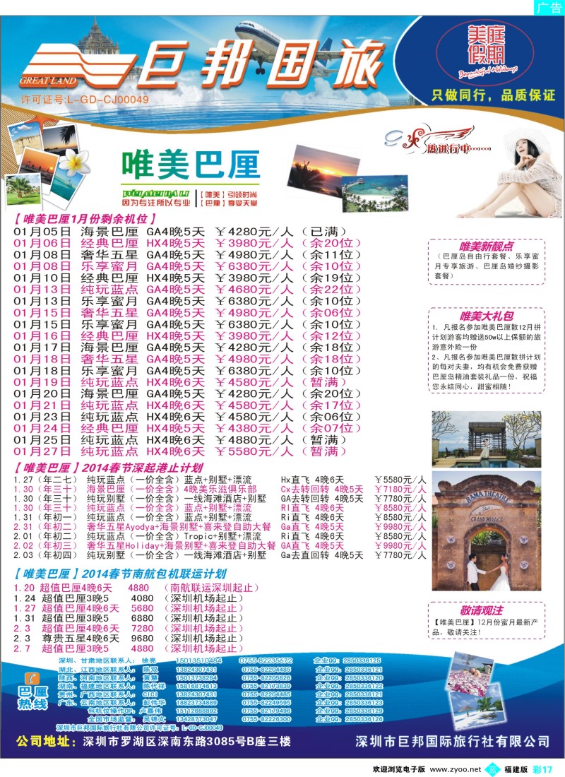 b彩17 【唯美巴厘】全国巴厘岛同业散拼计划