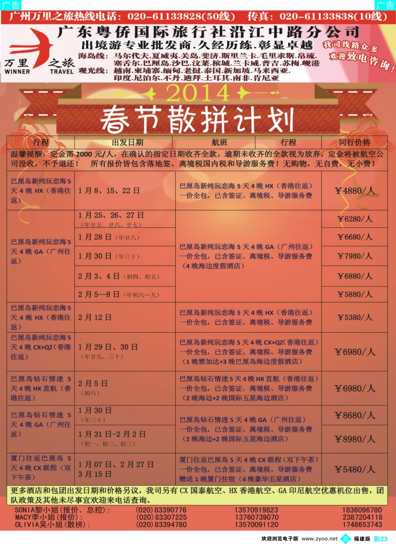 b彩23 万里之旅--海岛短线春节同业计划