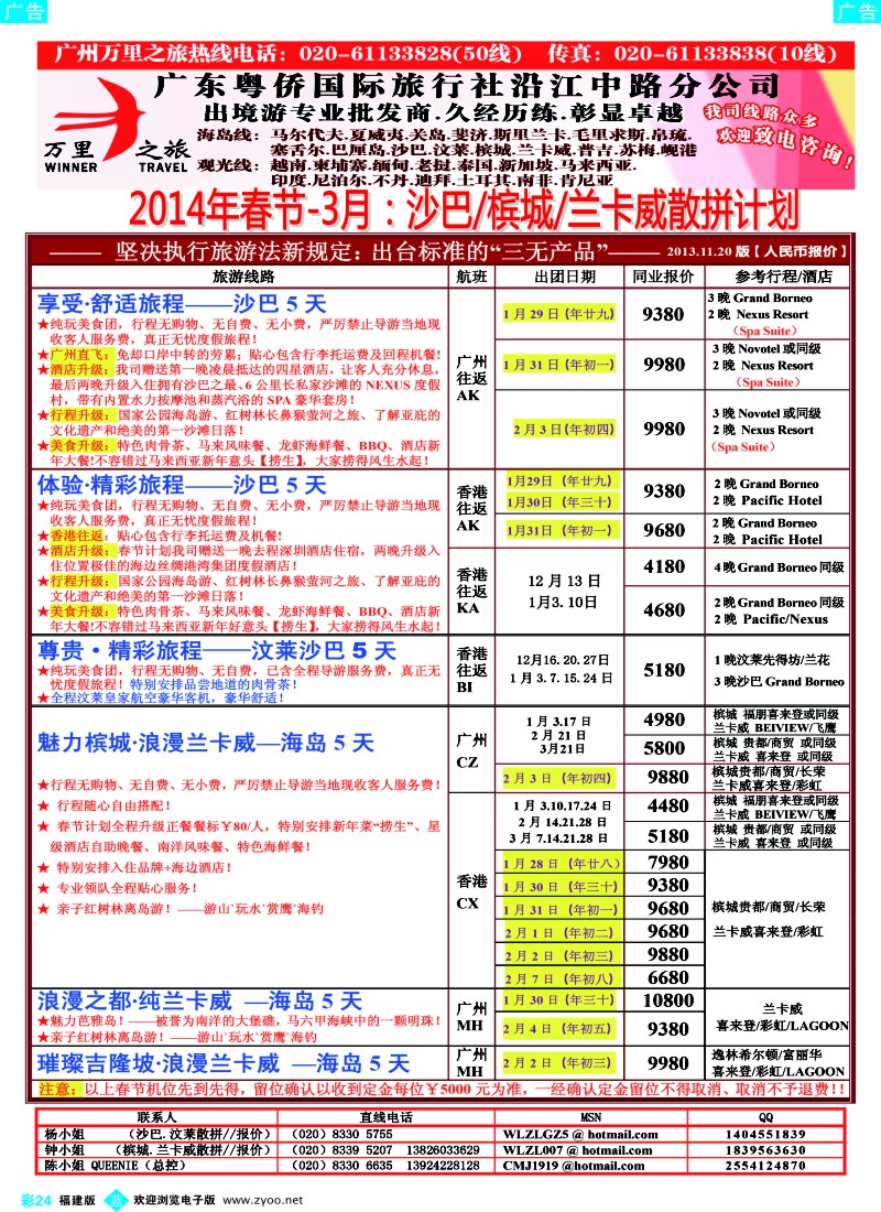 b彩24 万里之旅--海岛短线春节同业计划2
