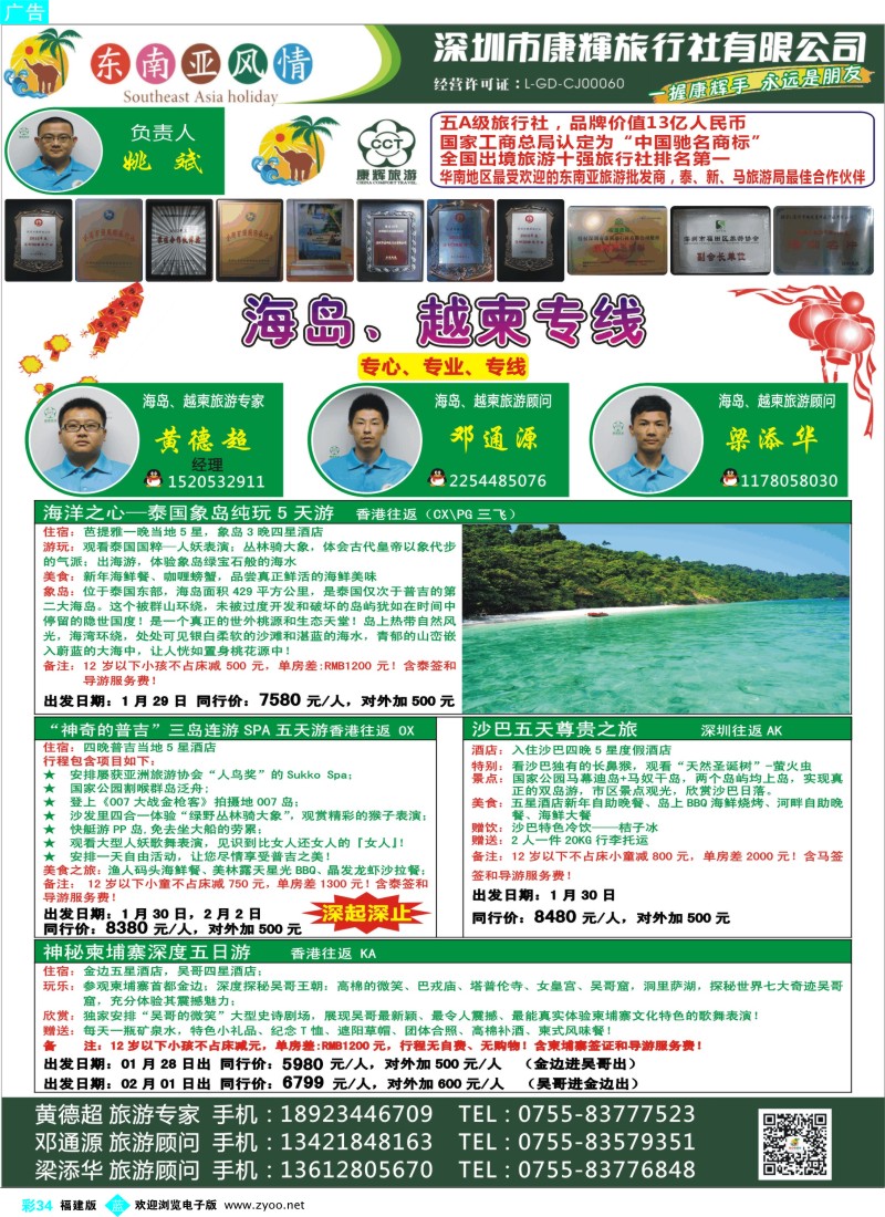b彩34 深圳康辉-东南亚风情操作中心海岛、越柬春节计划
