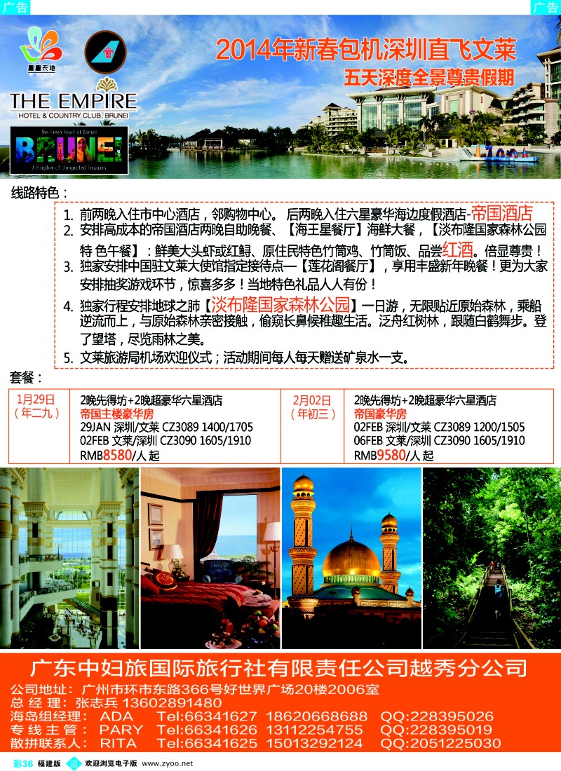 b彩36 梦幻假期--2014年春节文莱包机