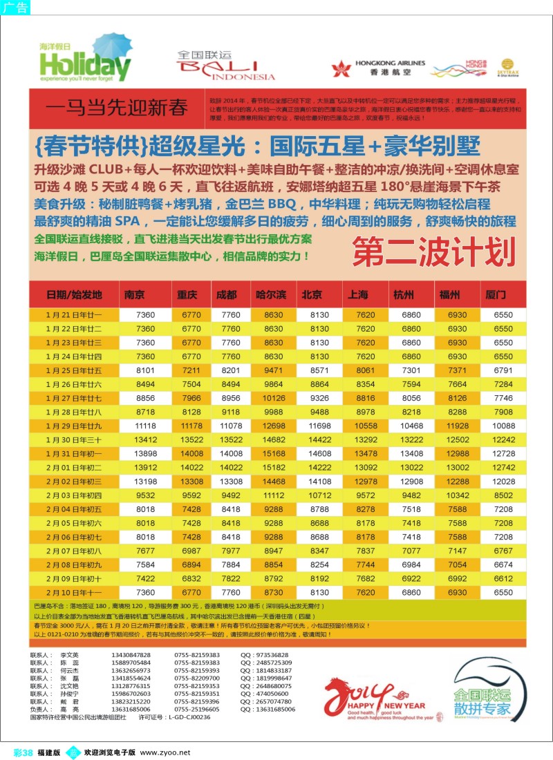 b彩38 【海洋假日】12月-春节巴厘岛同行计划（深起港止，超级星光）