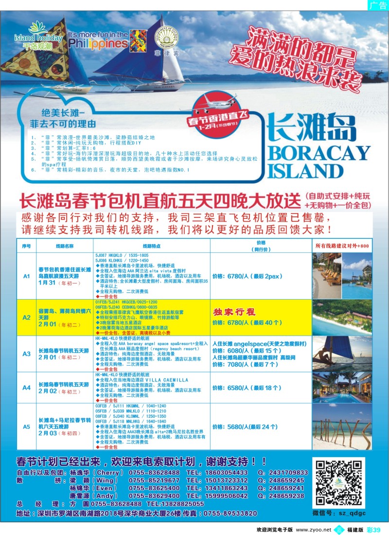 b彩39 千岛观潮长滩宿务收客计划