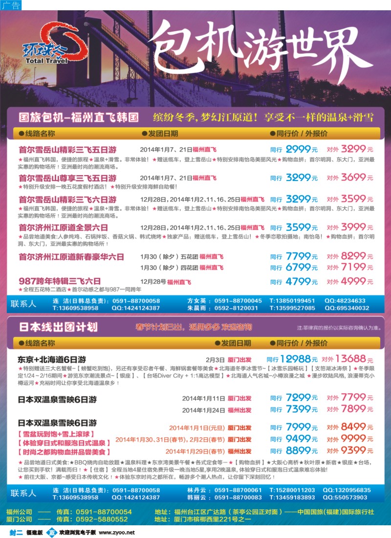b彩封二 中国国旅日本+韩国线路计划