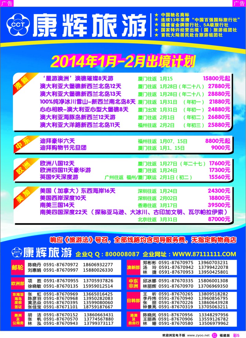r彩05 福建省康辉国际旅行社-出境计划2