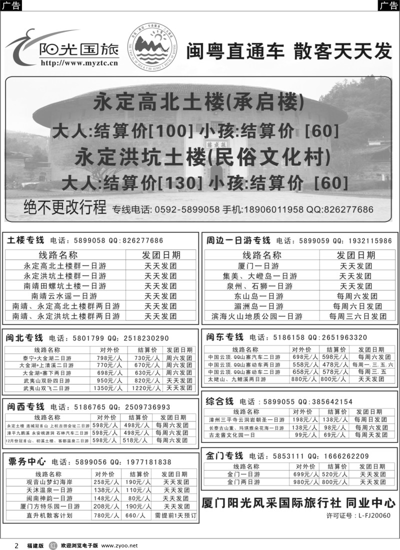 r02 厦门阳光风采-同业中心
