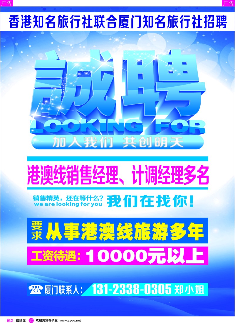 r彩02 香港知名旅行社联合厦门知名旅行社招聘