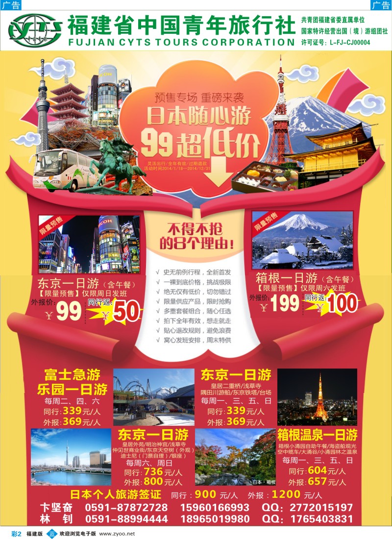 b彩02 【中国青年】99元日本随心游