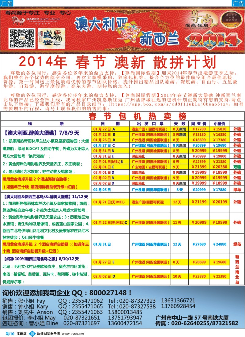 b彩10 【尊尚国际假期】2014年1、2月澳新团队春节散拼计划