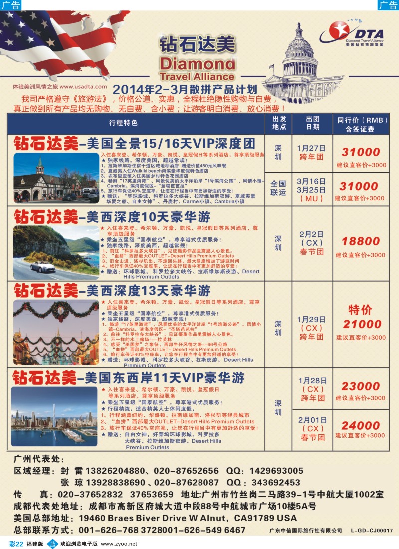 b彩22 DTA钻石达美--美加高端VIP散拼