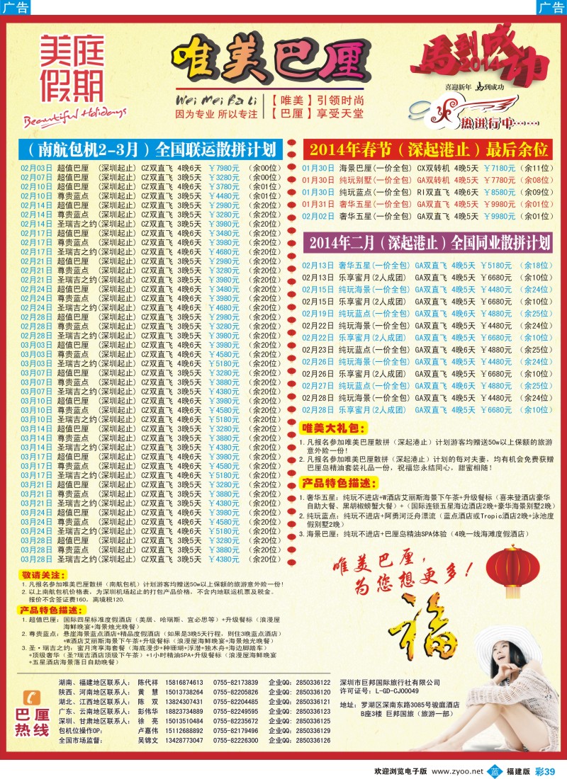 b彩39 【唯美巴厘】全国巴厘岛同业散拼计划