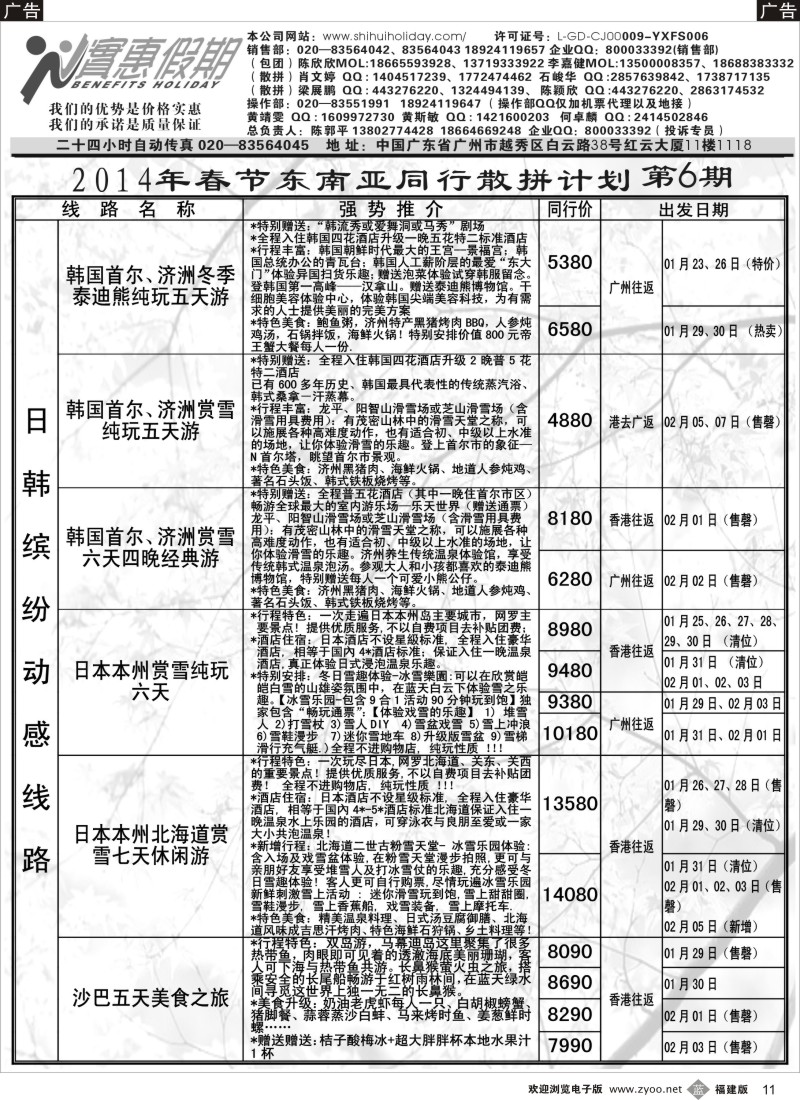 b11 实惠假期-2014年春节东南亚同行散拼计划