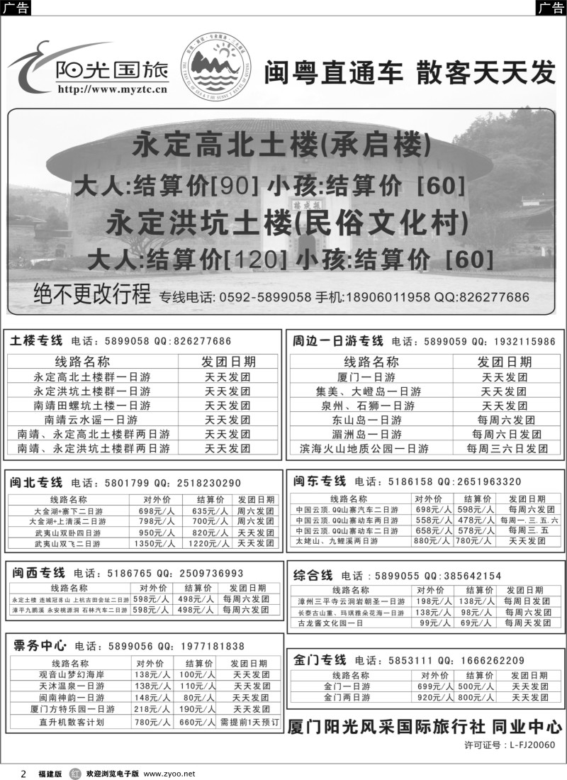r02 厦门阳光风采-同业中心
