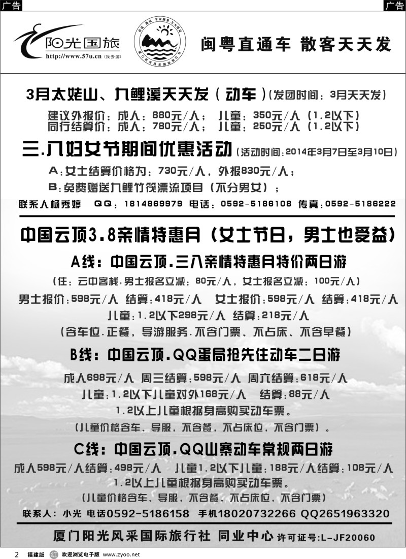 r02 太姥山九鲤溪、云顶专线
