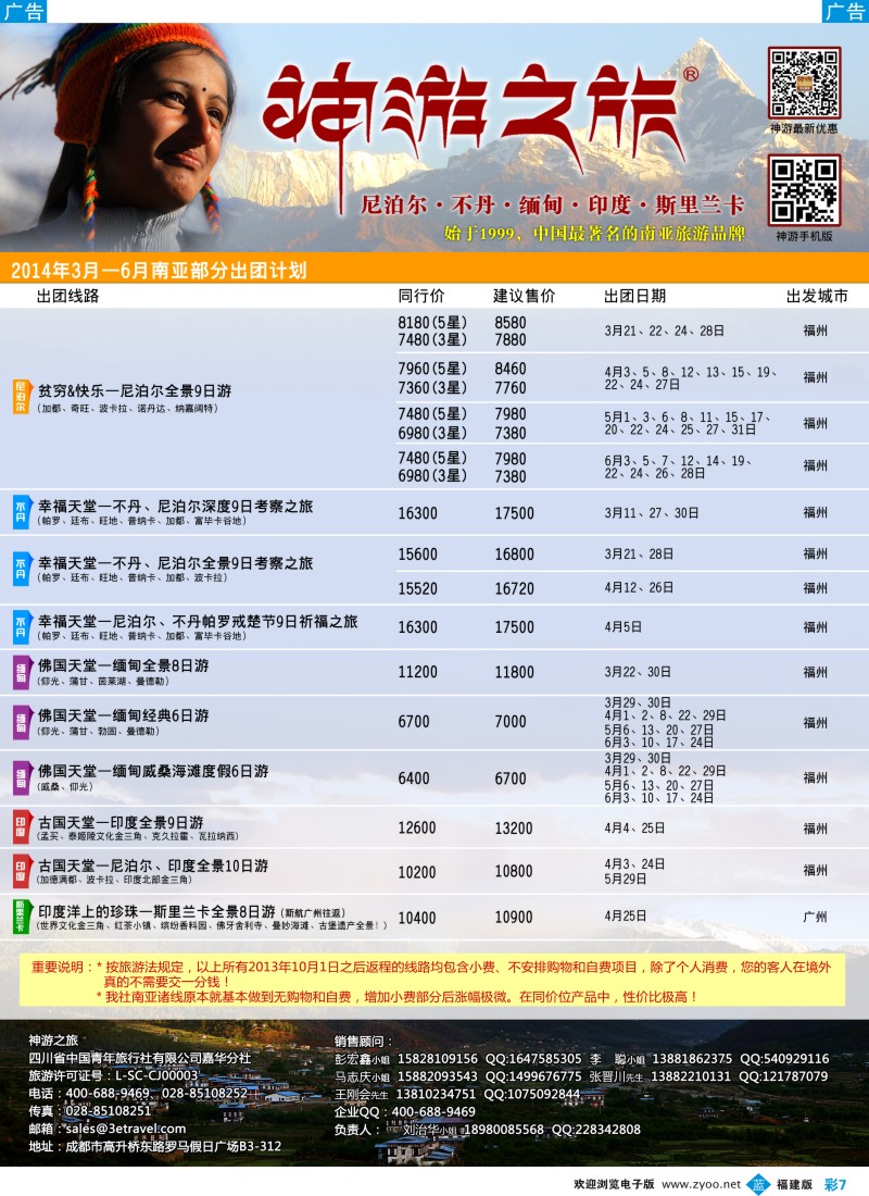 b彩07 神游之旅-尼泊尔