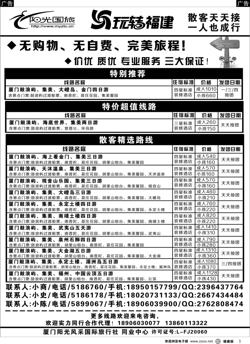 r01 玩转福建阳光风采同业中心
