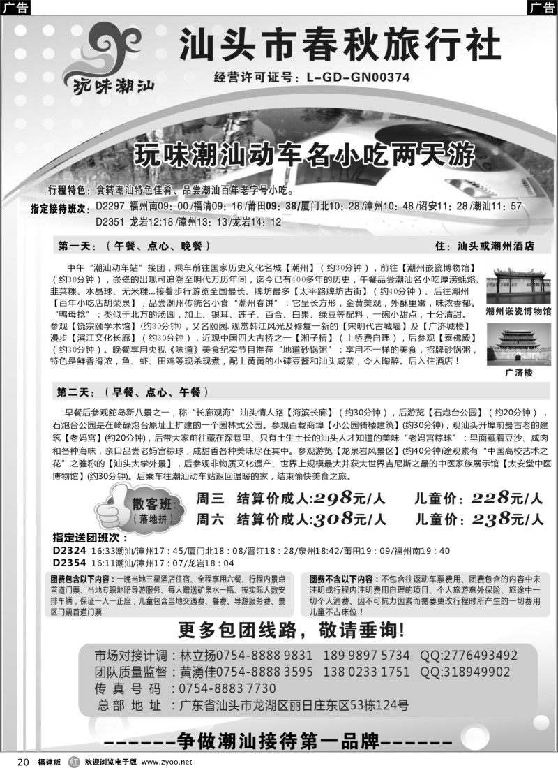r20 玩味潮汕-神秘南澳专业地接