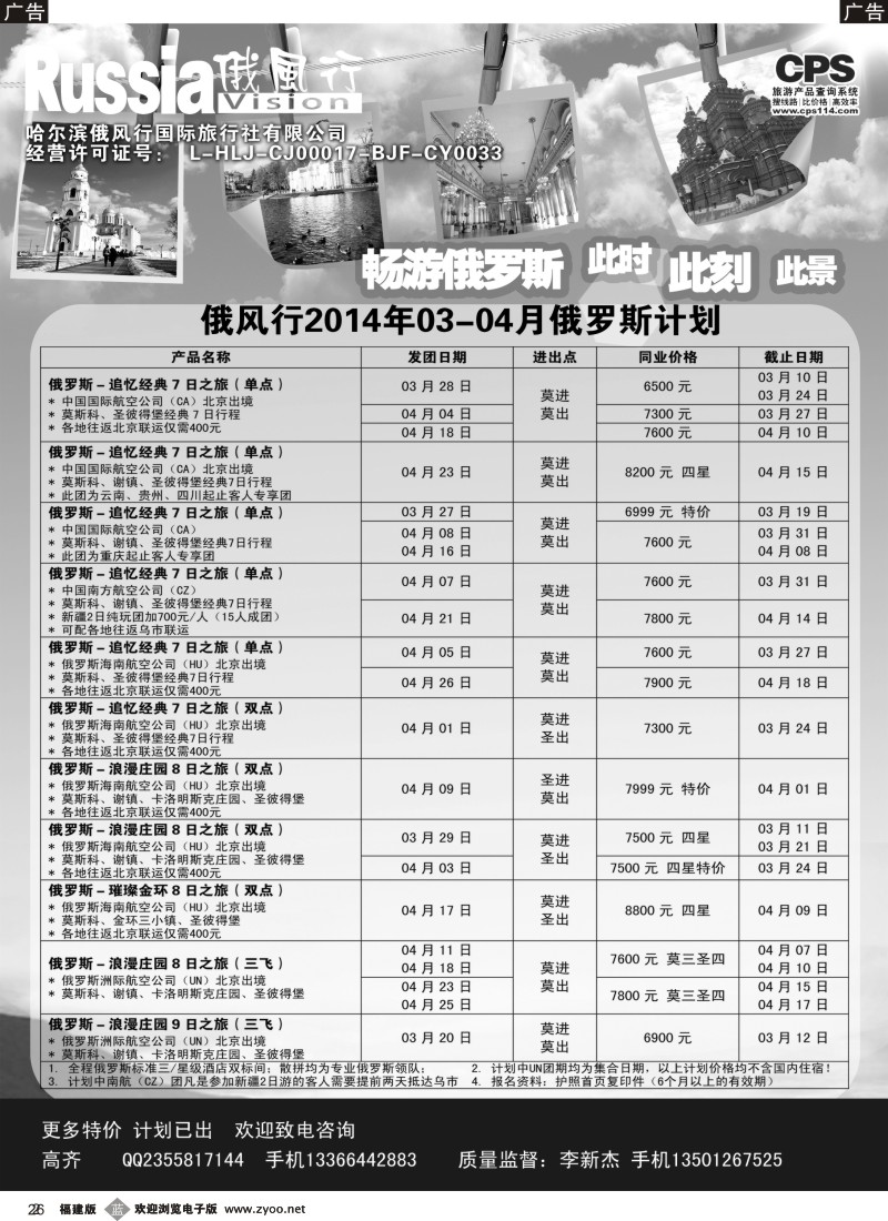 b26 俄风行-俄罗斯出团计划