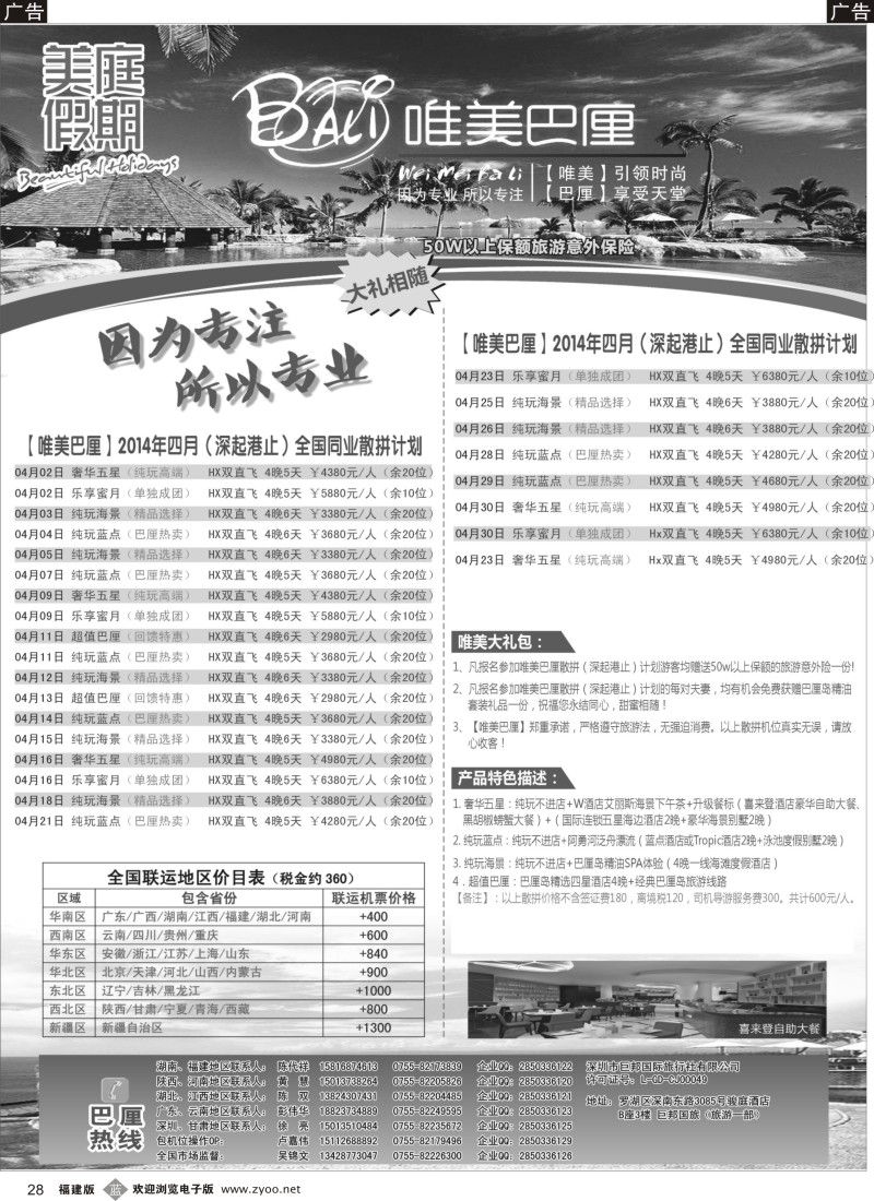 b28 美庭假期-【唯美巴厘】全国同业散拼计划