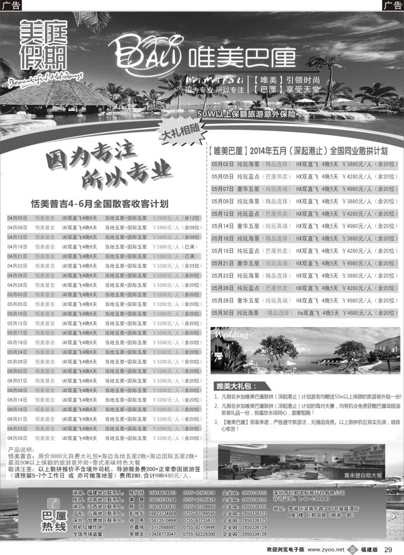 b29 美庭假期-【恬美普吉】全国同业散拼计划
