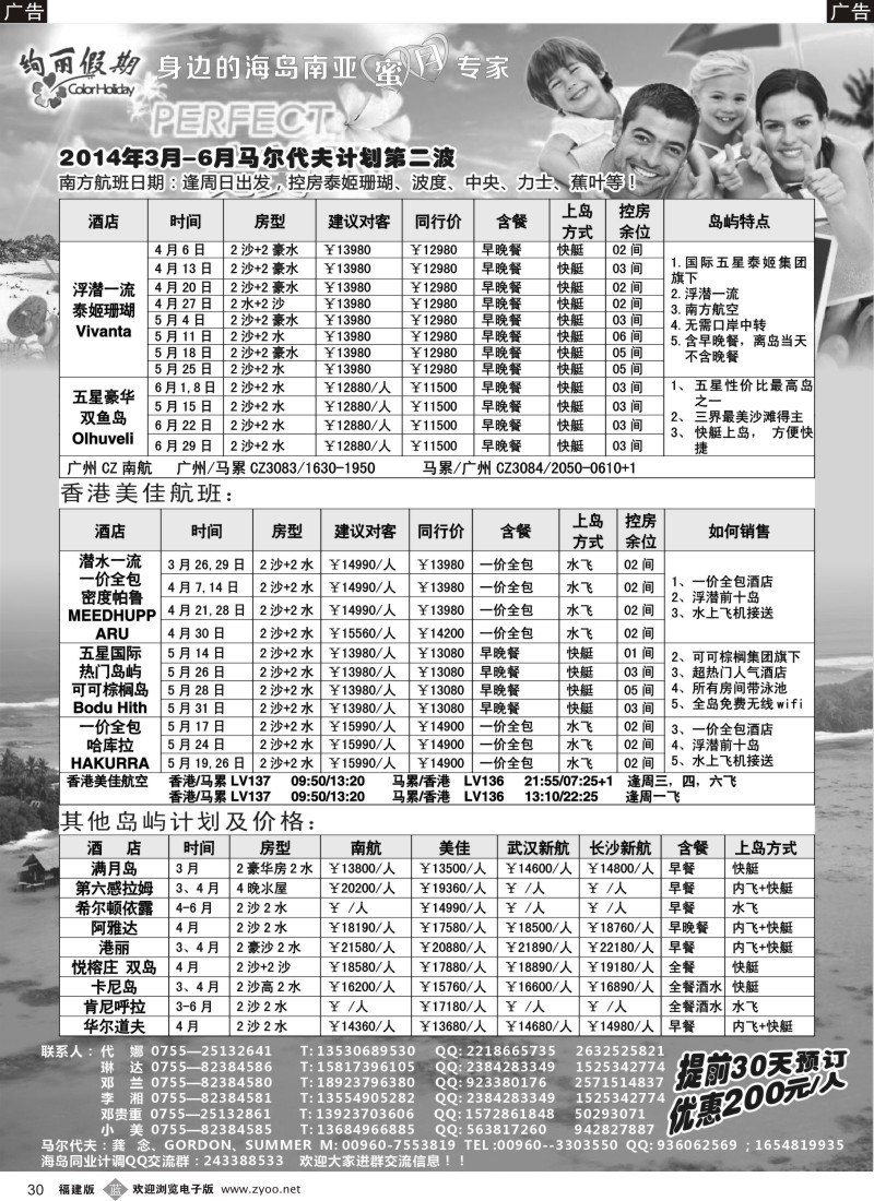 b30 绚丽假期--3-6月马尔代夫计划