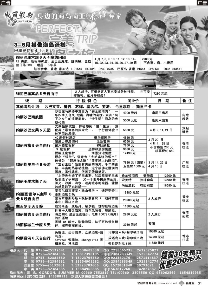 b31 绚丽假期--3-6月南亚其他海岛计划