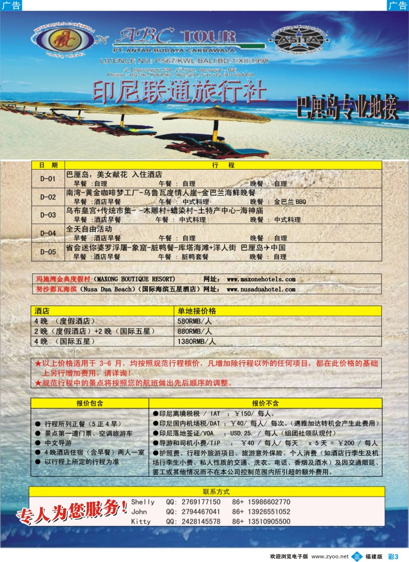 b彩03 巴厘岛专业地接