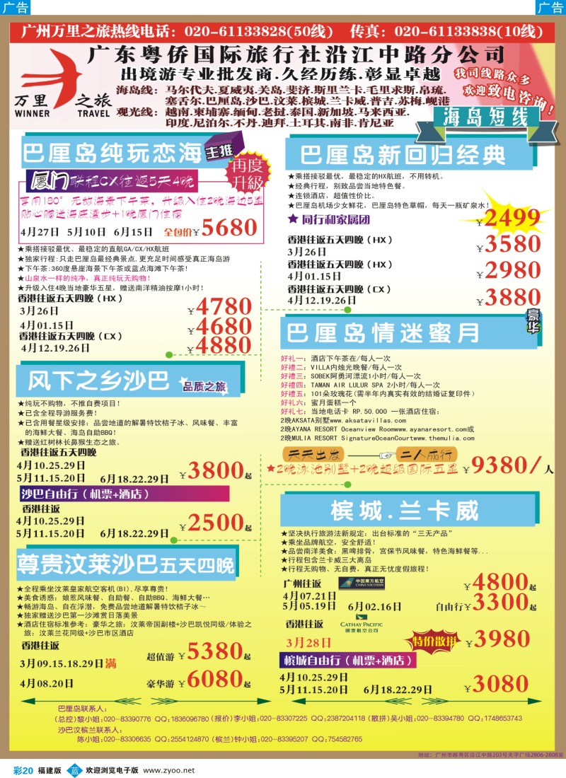 b彩20 万里之旅--海岛短线3-4月同业计划