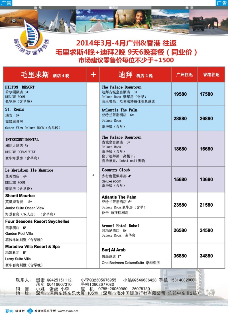 b彩30 神采旅游-1