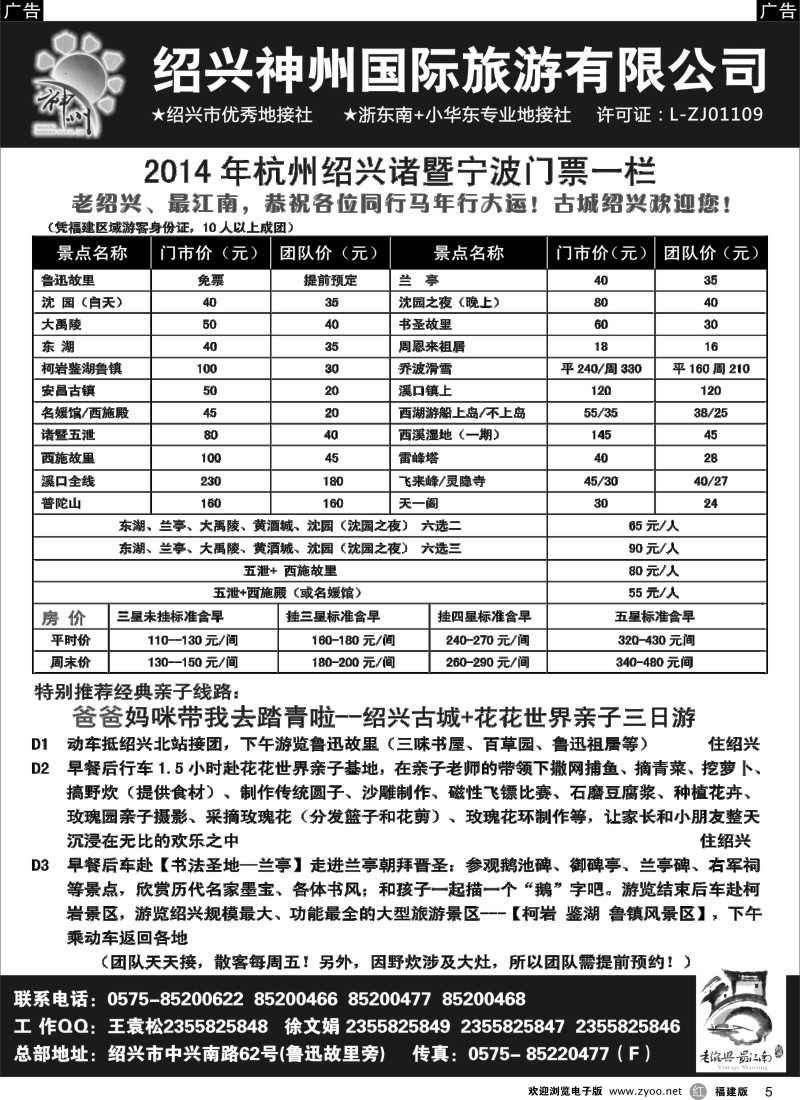 r05 浙东南-老绍兴专线