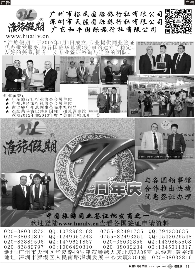 b13 淮旅假期-专业同业签证批发商之一