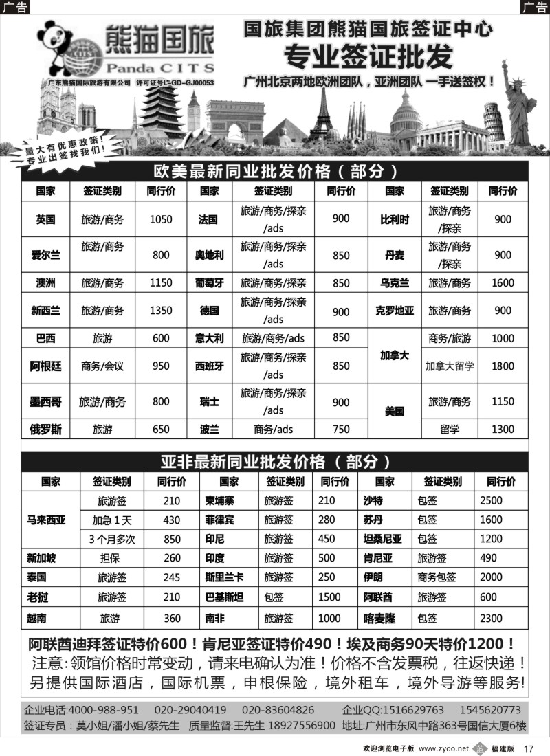 b17 全球签证批发--熊猫国旅签证中心