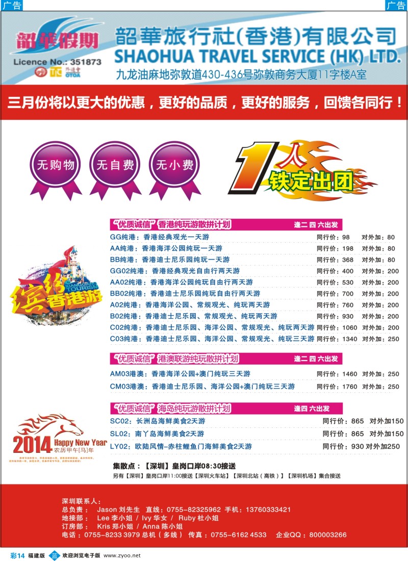 b彩14 香港韶华