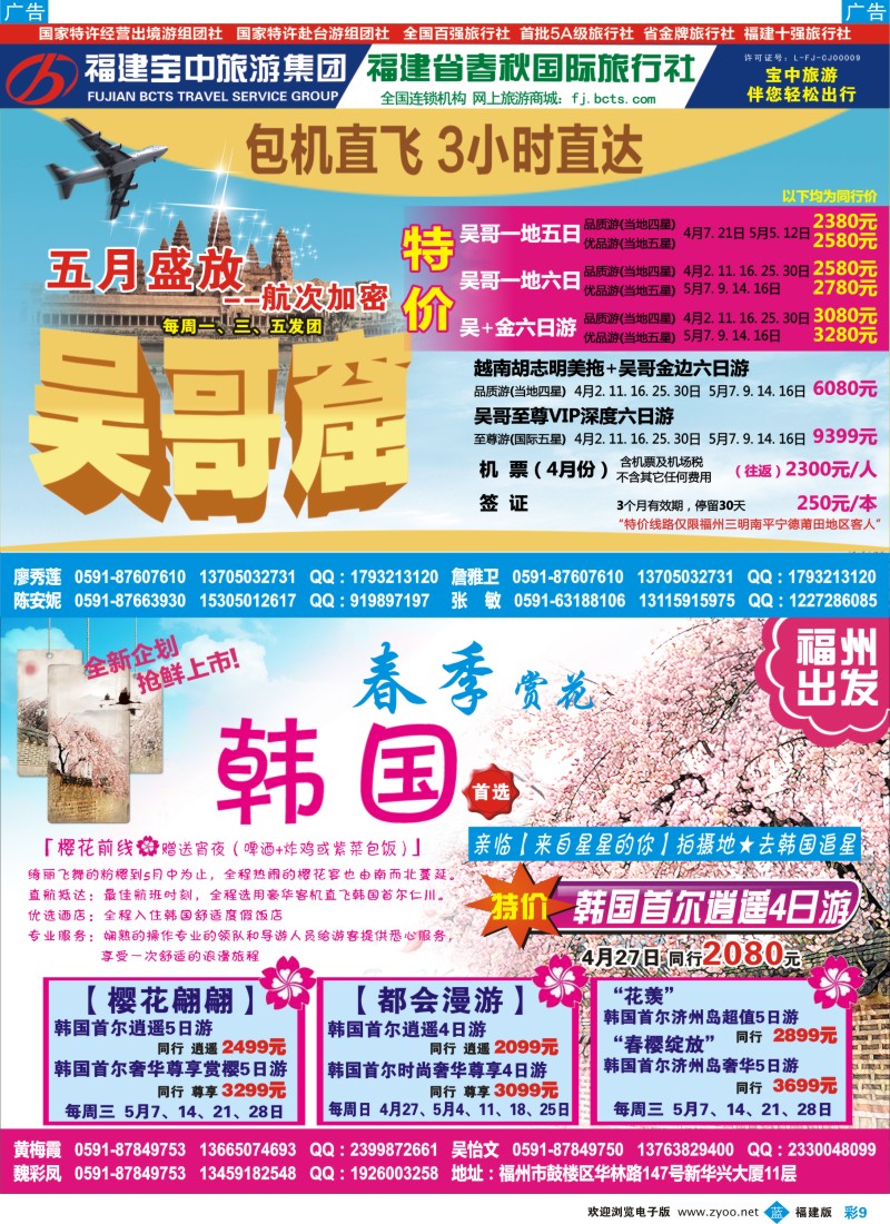 b彩09 福建省春秋国际旅行社-韩国吴哥